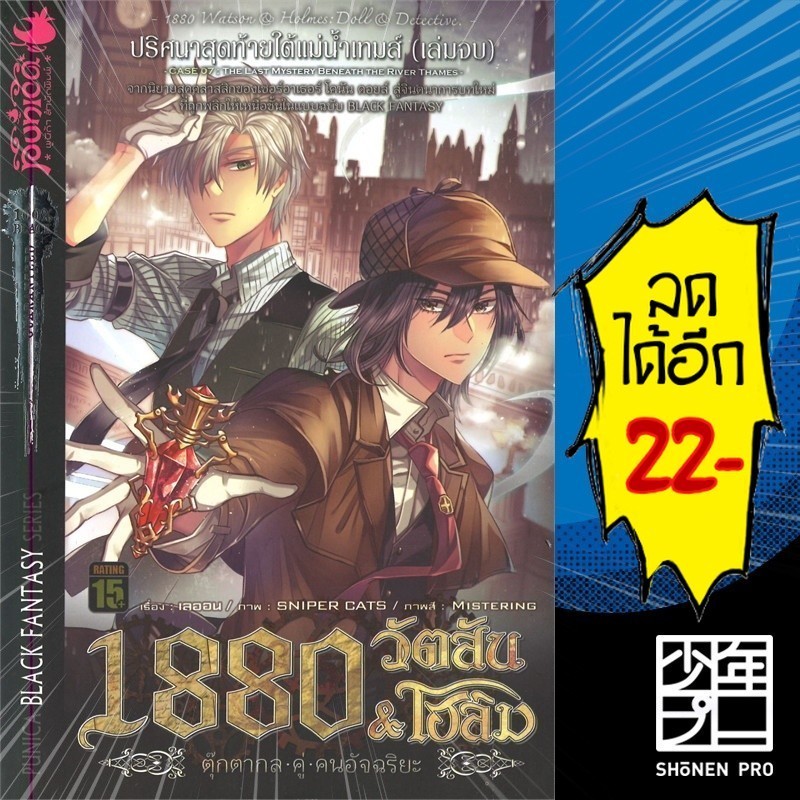 1880 วัตสัน & โฮล์ม 1-7 (MG) | Punica comic วินาราณ