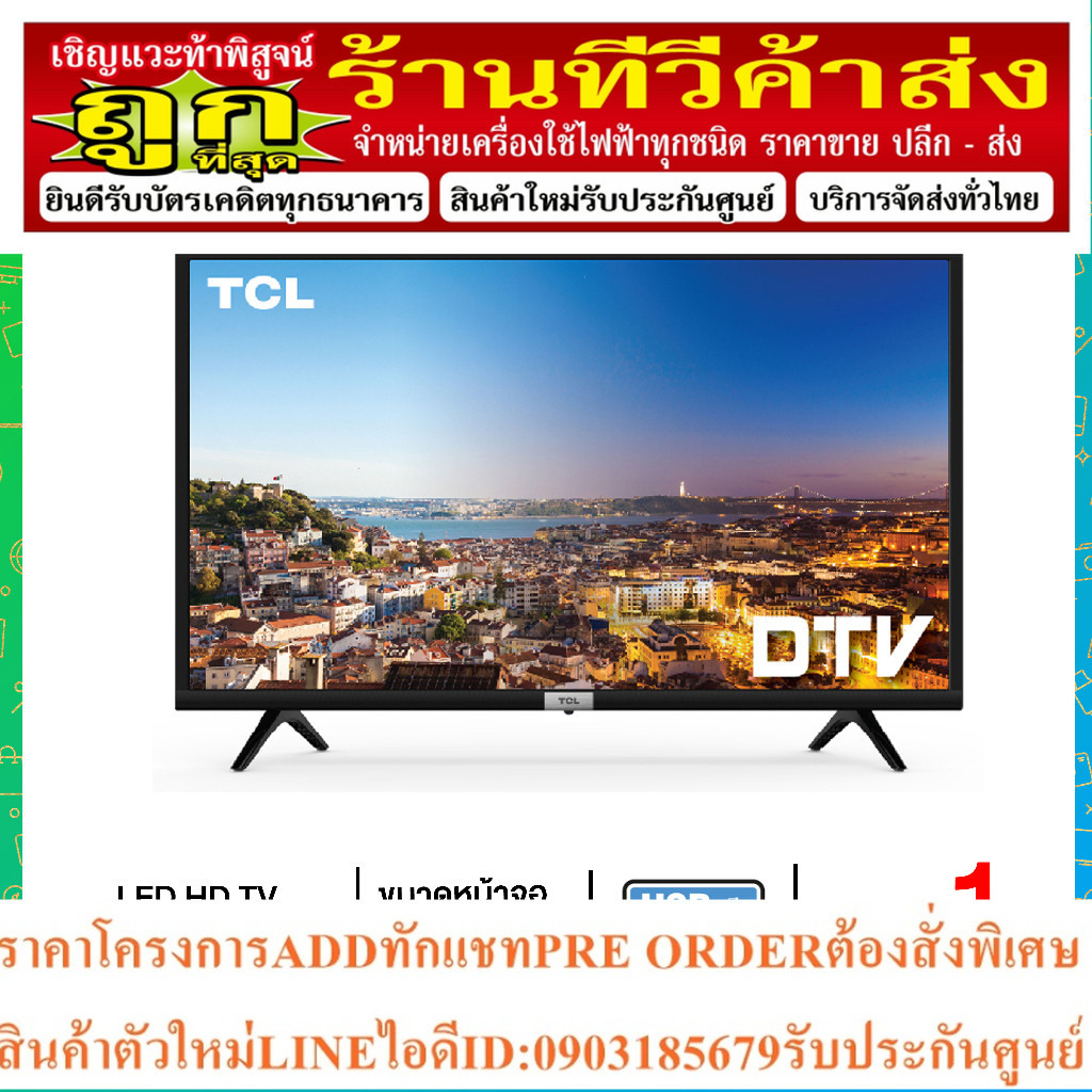 TCL HD LED DIGITAL TV 32 นิ้ว รุ่น 32D3200 (รับประกัน 1 ปี )