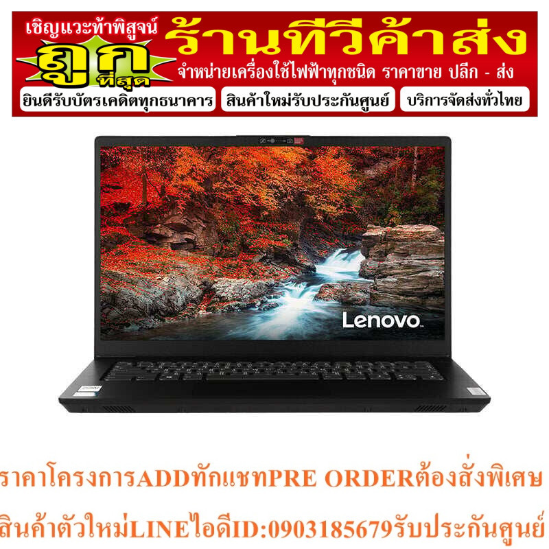 ⚡️ICT64 งบ16,000⚡️Lenovo Notebook (โน๊ตบุ๊ค) V14 G2 ITL 82KAA03JTA / i3-1115G4/4GB/256GB M.2 SSD/Int