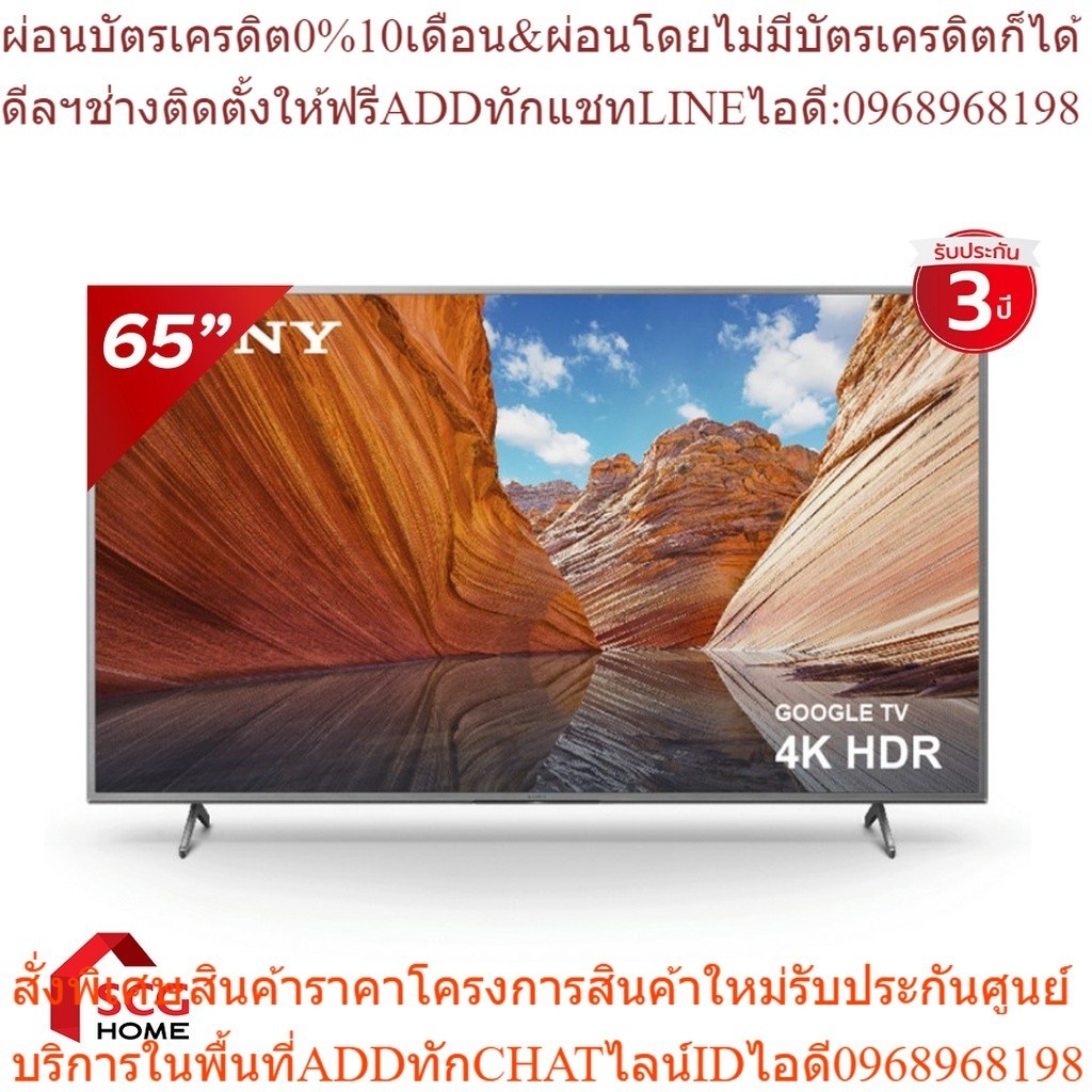 Sony 4K UHD Smart TV ขนาด 65 นิ้ว รุ่น KD-65X80J/S สีเงิน