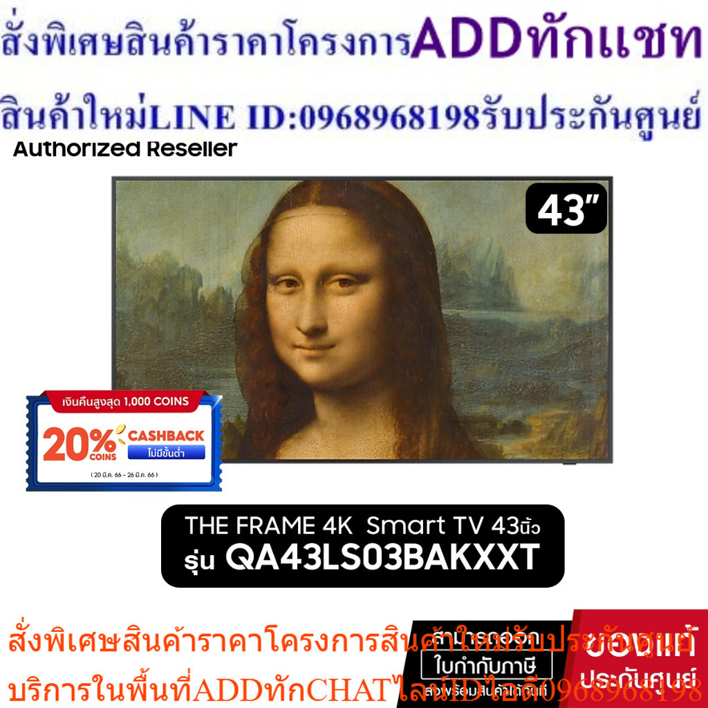 SAMSUNG The Frame 4K Smart TV  43" รุ่น QA43LS03BAKXXT+รับฟรี กรอบThe Frame