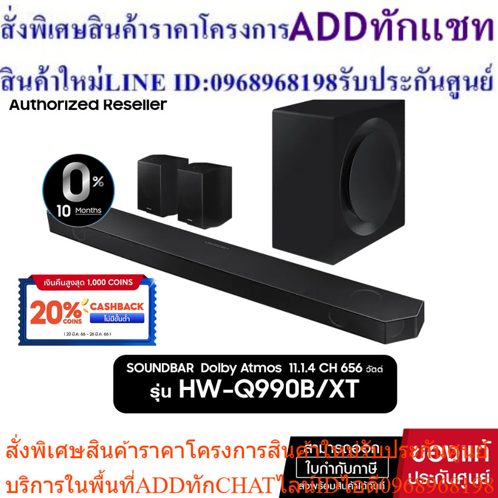 [ผ่อน 0%]Samsung ซาวด์บาร์ Q990B (656 วัตต์, True 11.1.4 CH ) รุ่น HW-Q990B/XT