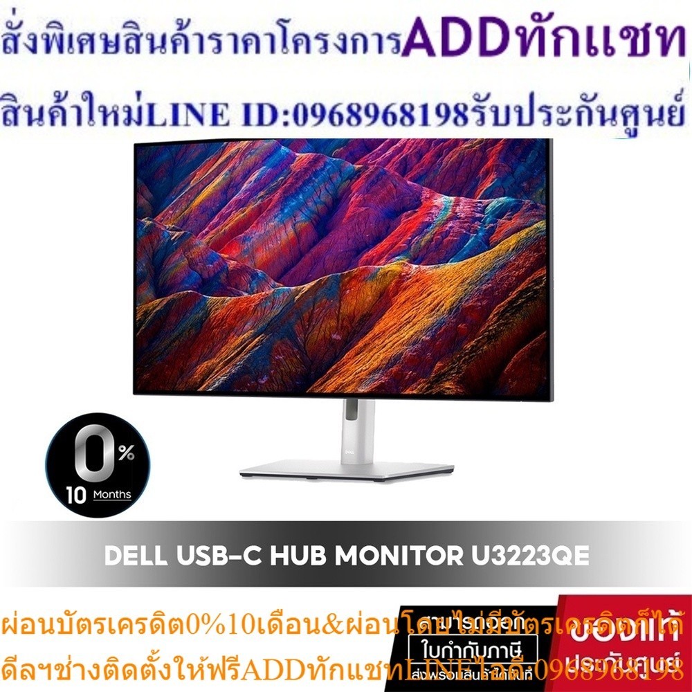 Dell UltraSharp 32 4K USB-C Hub Monitor U3223QE [ ประกัน onsite 3ปี ] จอทำงานสีตรง จอต่อแมค