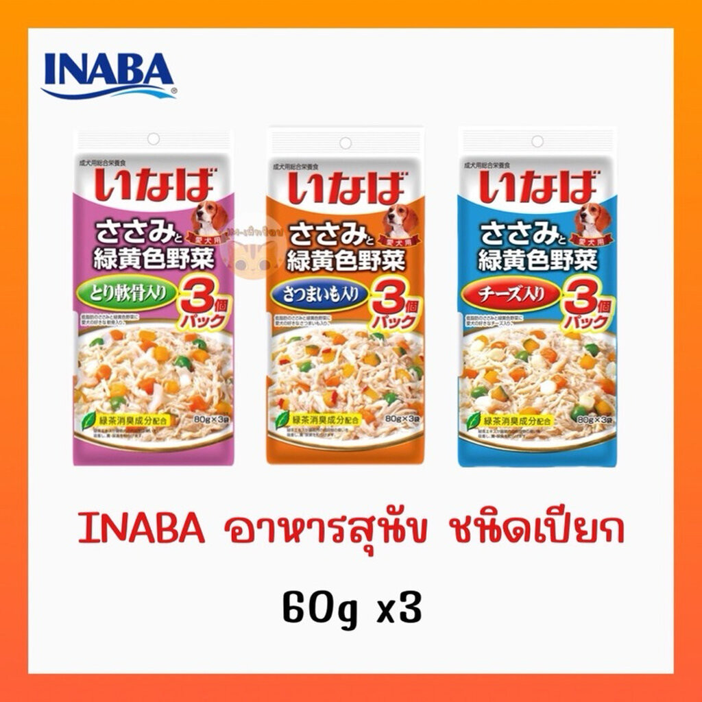 INABA อาหารสุนัขชนิดเปียก 60gX3ซอง จำนวน 1แพ็ค