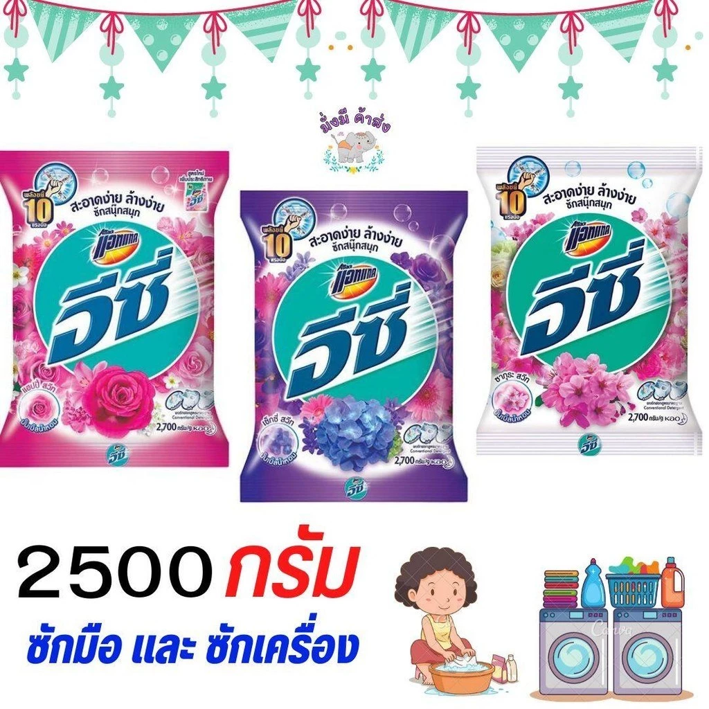 แอทแทค อีซี่ Attack Easy ผงซักฟอก 2300-2500 กรัม 1ถุง