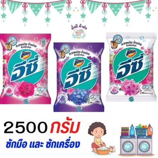 แอทแทค อีซี่ Attack Easy ผงซักฟอก 2300-2500 กรัม 1ถุง
