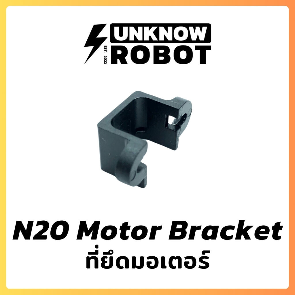ที่ยึดมอเตอร์ N20 | N20 Motor Bracket