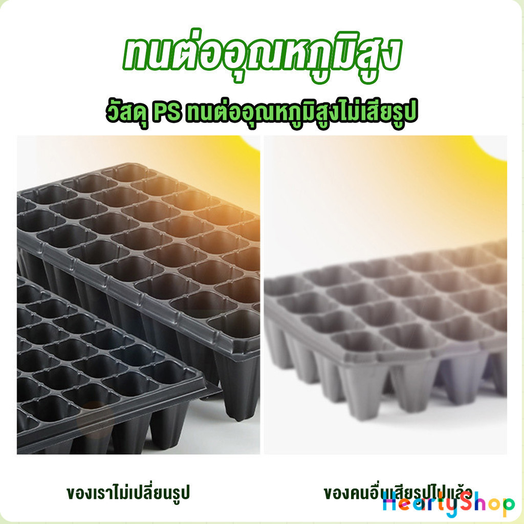 HeartyShop ถาดเพาะต้นกล้า  ถาดเพาะชำ ถาดเพาะเมล็ด ใช้ซ้ำได้ Seedling Tray