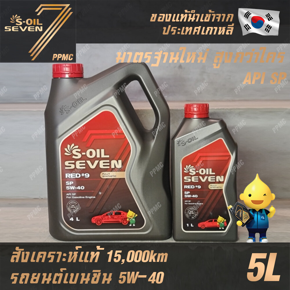 ใหม่ S-OIL 7 Red9 5W40 น้ำมันเครื่อง เบนซิน สังเคราะห์แท้100% ระยะเปลี่ยนถ่าย 15,000 กม. 5ลิตร