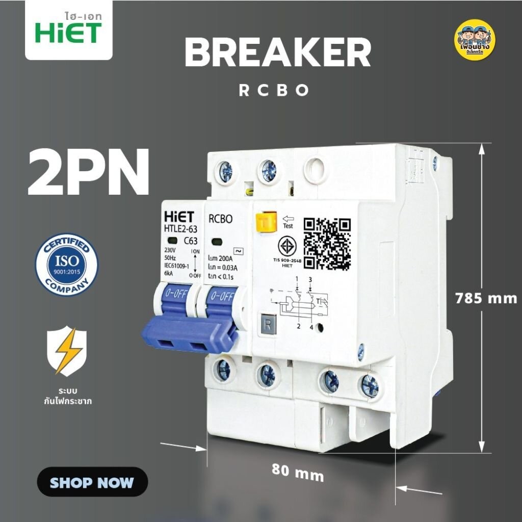 **2PN** Hiet เบรกเกอร์กันดูด RCBO 2P เมนกันดูด เซอร์กิตเบรกเกอร์ circuit breaker กันดูด กันรั่ว 32A 50A 63A