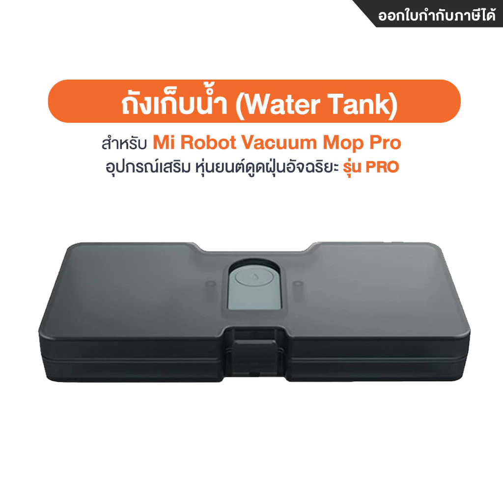 อุปกรณ์เสริมหุ่นยนต์ดูดฝุ่น Xiaomi Mi Robot Vacuum Mop Pro thumbnail 7