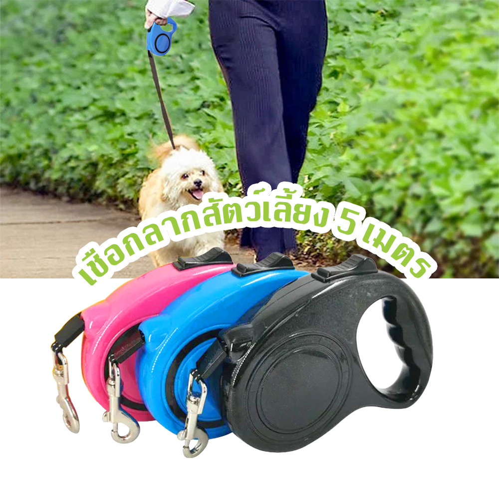 สายจูงสุนัข 5ม. แบบยืดหด ระบบเบรคอัตโนมัติ ปรับความยาวได้ สายจูงสัตว์เลี้ยง สะดวก