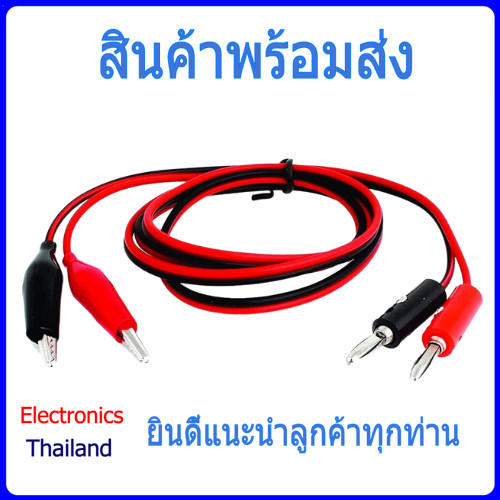 Banana Plug to Crocodile Clip ปลั๊กกล้วย คลิปปากจระเข้ คลิปหนีบ (พร้อมส่งในไทย)