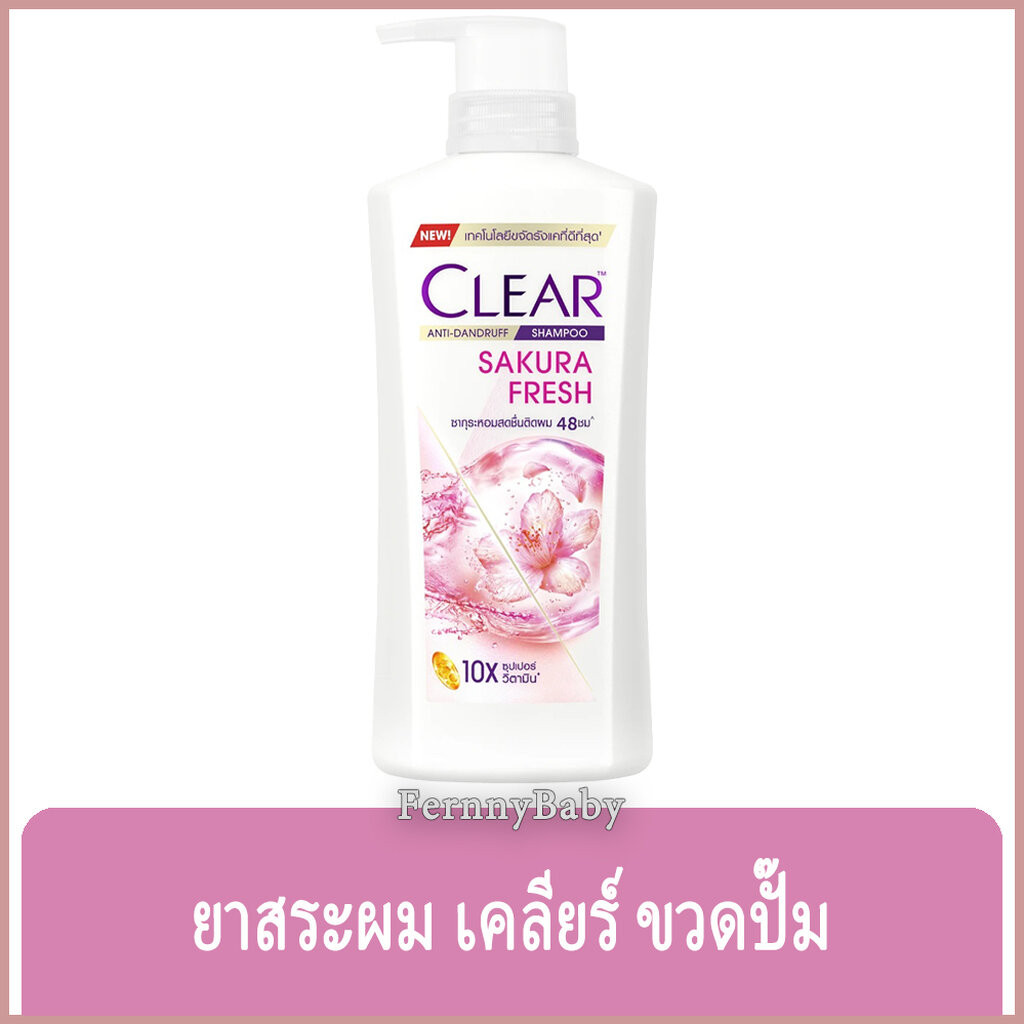 FernnyBaby เคลียร์ Clear 350ML แชมพูเคลีย หัวปั้ม ยาสระผม แชมพูสระผม แชมพูขจัดรังแค สูตร เคลียร์แชมพู สีชมพูอ่อน ซากุ...