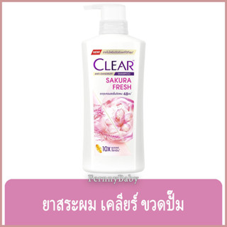 FernnyBaby เคลียร์ Clear 350ML แชมพูเคลีย หัวปั้ม ยาสระผม แช…
