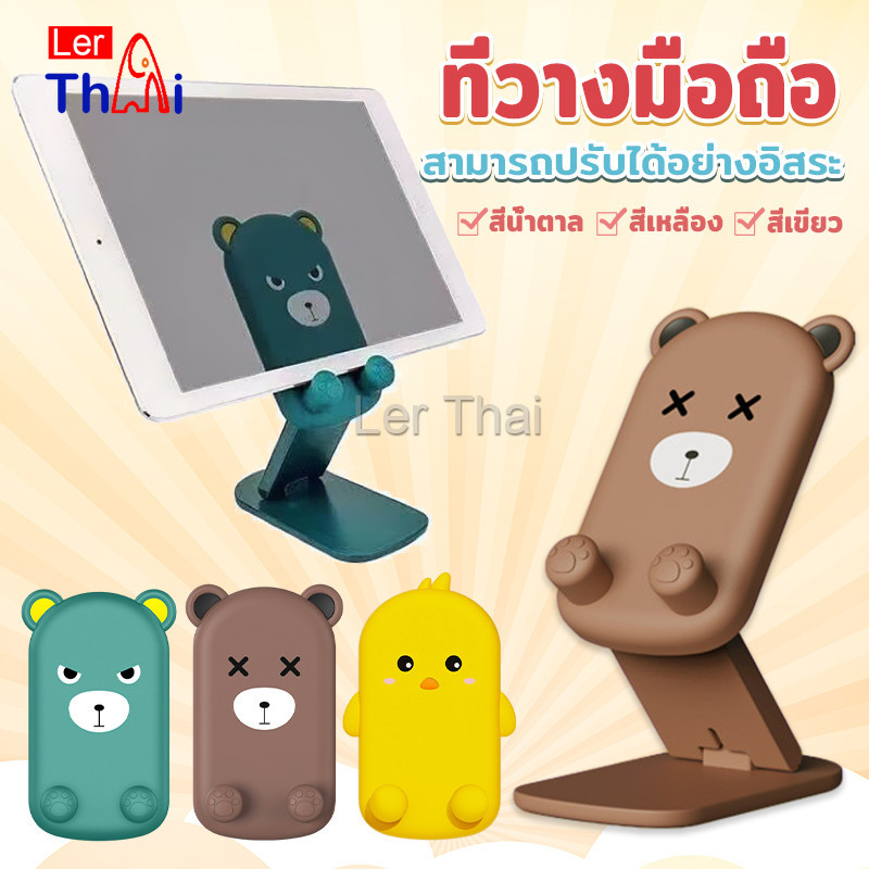 LerThai ที่วางโทรศัพท์มือถือหน้าการ์ตูน แท่นวางปรับมุมได้ พร้อมส่ง Mobile phone holder