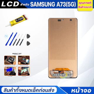 จอชุด samsung A73 5G จอA73 5G หน้าจอ จอ + ทัช ซัมซุง กาแลคซี่ A73 Lcd Screen Display Touch samsung A73(5G)