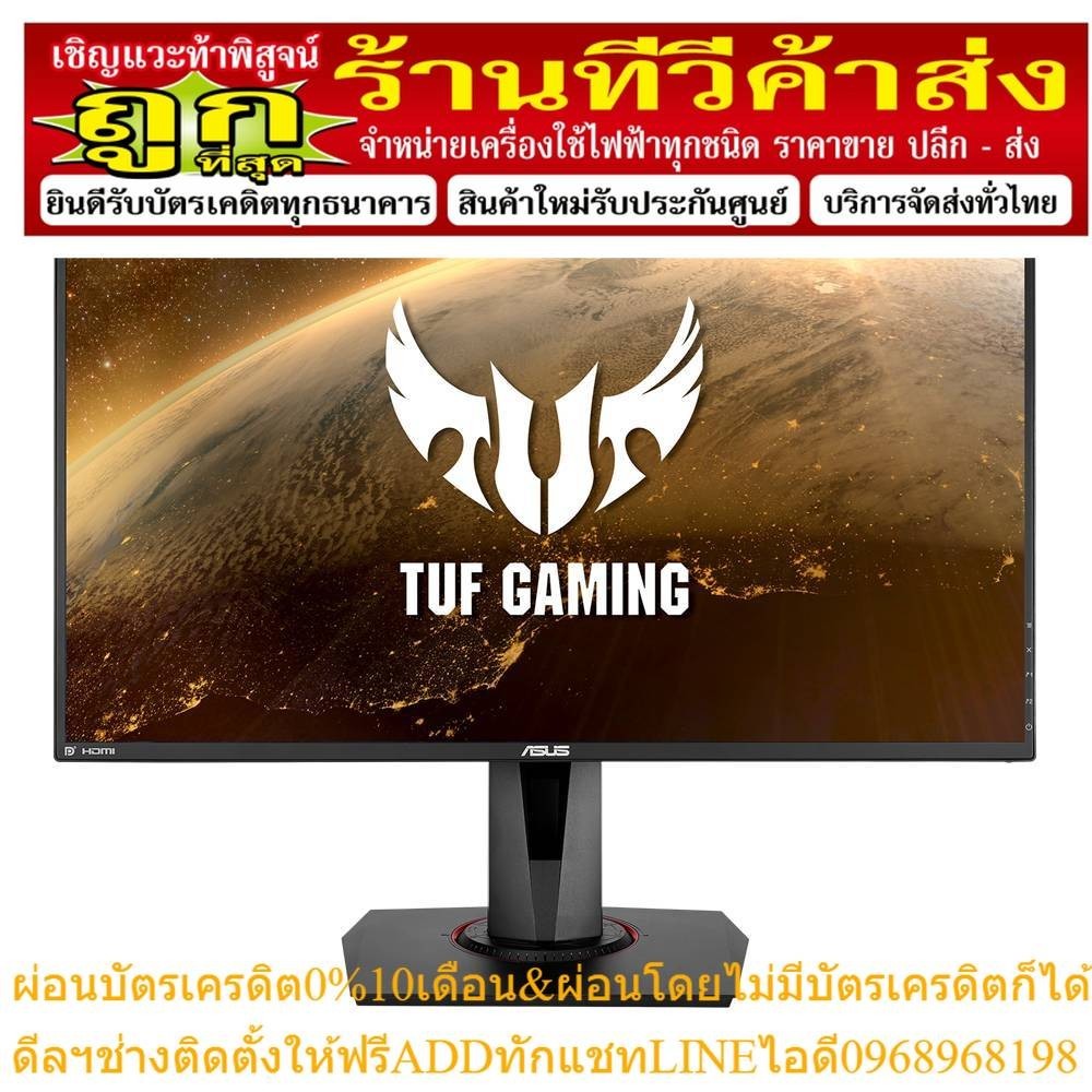 จอมอนิเตอร์ ASUS MONITOR TUF Gaming VG279QM (IPS HDR 240Hz) by Banana iT