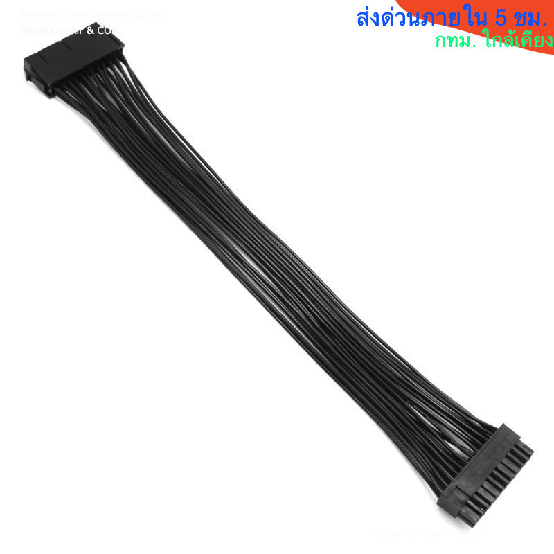 สายไฟต่อ สายแปลง เพิ่มความยาว Power Supply M/B 24pin, 30cm. 18AWG