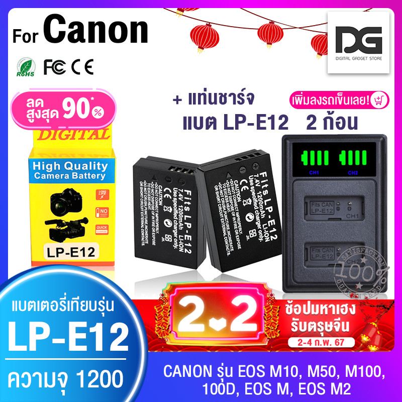 แบตเตอรี่กล้อง 2 ก้อน พร้อมแท่นชาร์จ CANON LP-E12  EOS M10 / EOS M50 / EOS M100 / EOS 100D / EOS M / EOS M2