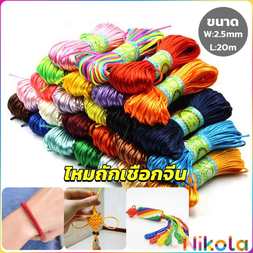 Nikola เชือกไนล่อน 2.5mm*20m มี 10 สี สําหรับถักมาคราเม่ DIY ด้ายถักมือ Handmade rope