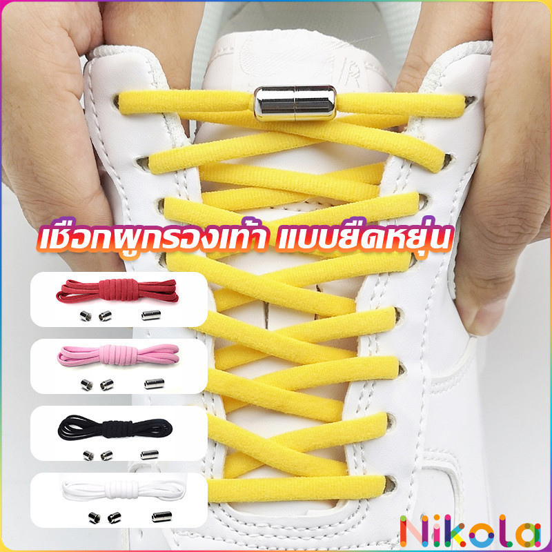 Nikola เชือกรองเท้า ไม่ต้องผูก สายยืดหยุ่นได้ดี Elastic metal shoelace buckle cover