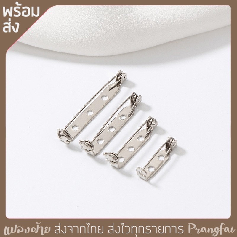 เข็มกลัด 50 ชิ้น เข็มกลัดซ่อนปลาย แบบมีแป้นบาร์ สีเงิน มีของพร้อมส่ง