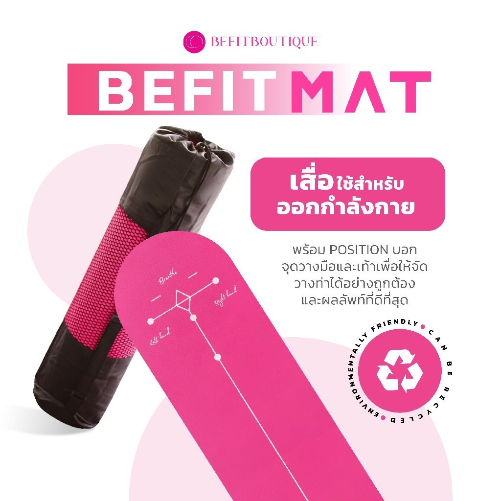 เสื่อออกกำลังกาย Bundle Set! Be Fit Mat + Be Fit Shaker ชุดเสื่อออกกำลังกายและแก้ว Shake