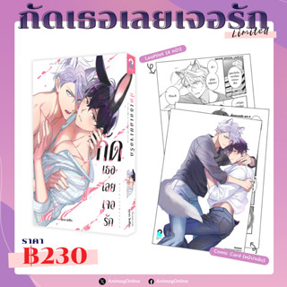 Animag กัดเธอเลยเจอรัก COMIC (เล่มเดียวจบ) Limited