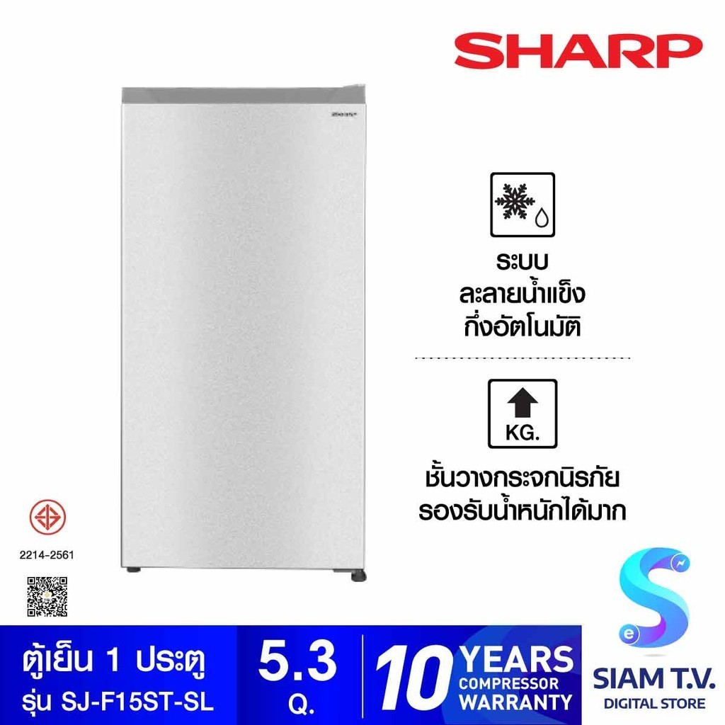 SHARP ตู้เย็น 1 ประตู 5.3 คิว สีเงิน รุ่น SJ-F15ST-SL โดย สยามทีวี by Siam T.V.