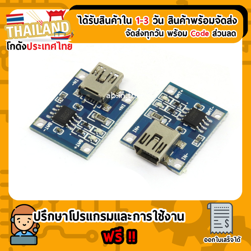 TP4056 18650 lithium battery charging 1A board (Mini USB)
