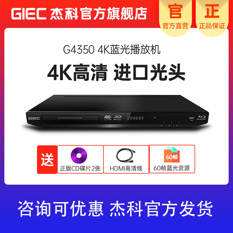 Giec/giec BDP-G4350 เครื่องเล่น DVD ฮาร์ดดิสก์ 4K บลูเรย์ 3d HD
