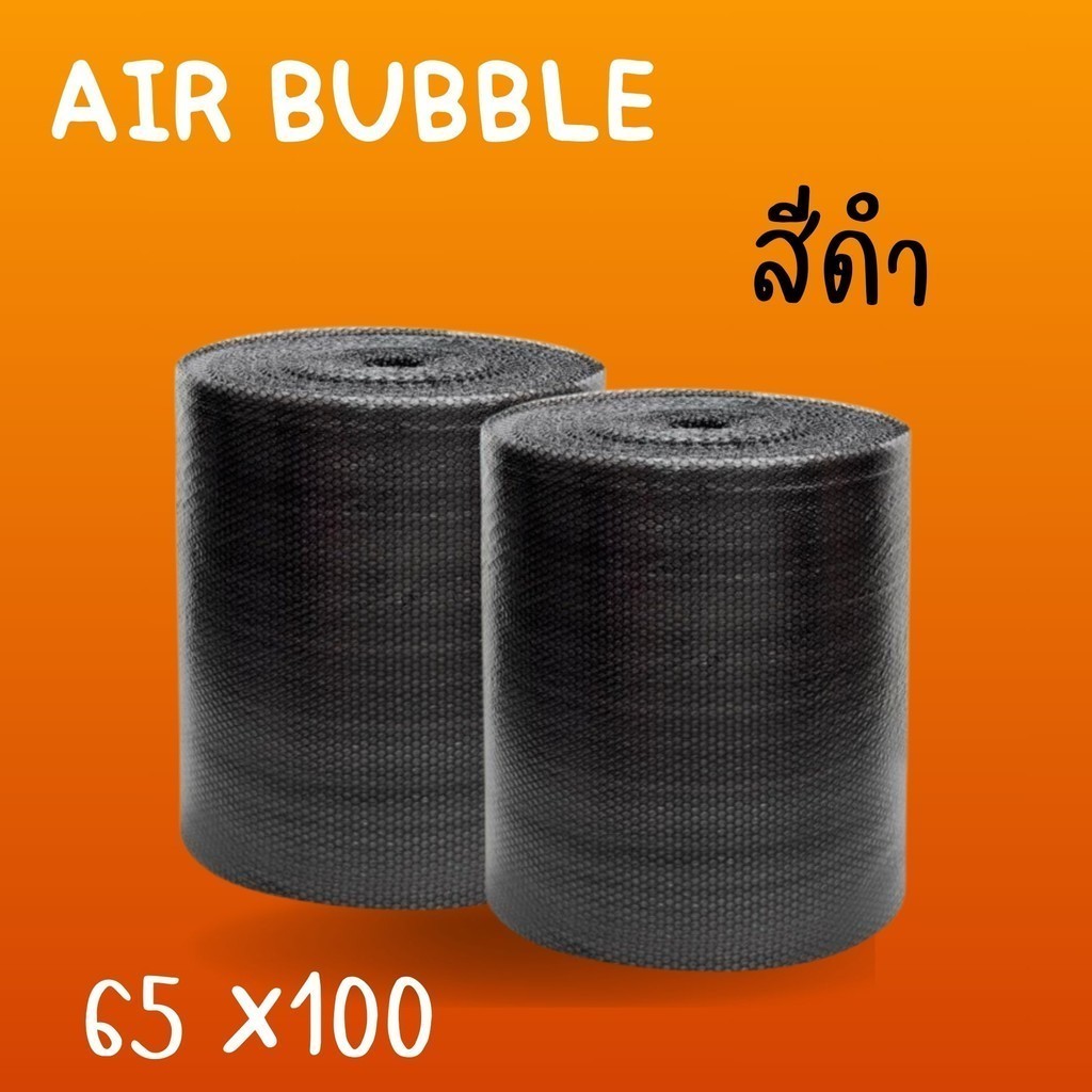๐๐QBox7คุ้มยิ่งกว่า๐๐ บับเบิ้ล .65cm.x100m. air bubble สีดำ สั่งได้ไม่จำกัดคำสั่งซื้อ