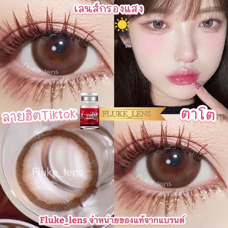 ลายดังTiktok ตาสวย 💋 Ilumia brown / gray 💋 เลนส์กรองแสง lovelyplus ผลิตและนำเข้าจากประเทศเกาหลี 🇰🇷