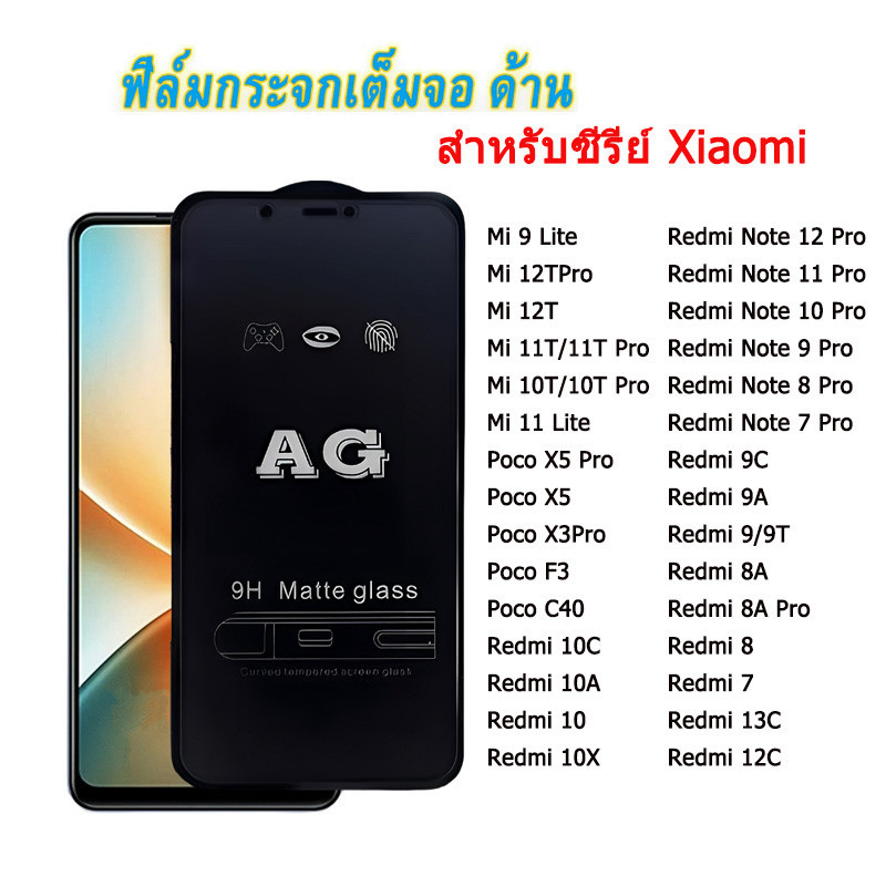 ฟิล์มกระจก ด้าน สำหรับ for Xiaomi Redmi Note 13 12 11 10 9 8 Pro 13C 10C 8 9A 9C 12C 12S 13T 11T Poco X5 X3 X6 F6 M6 Pro