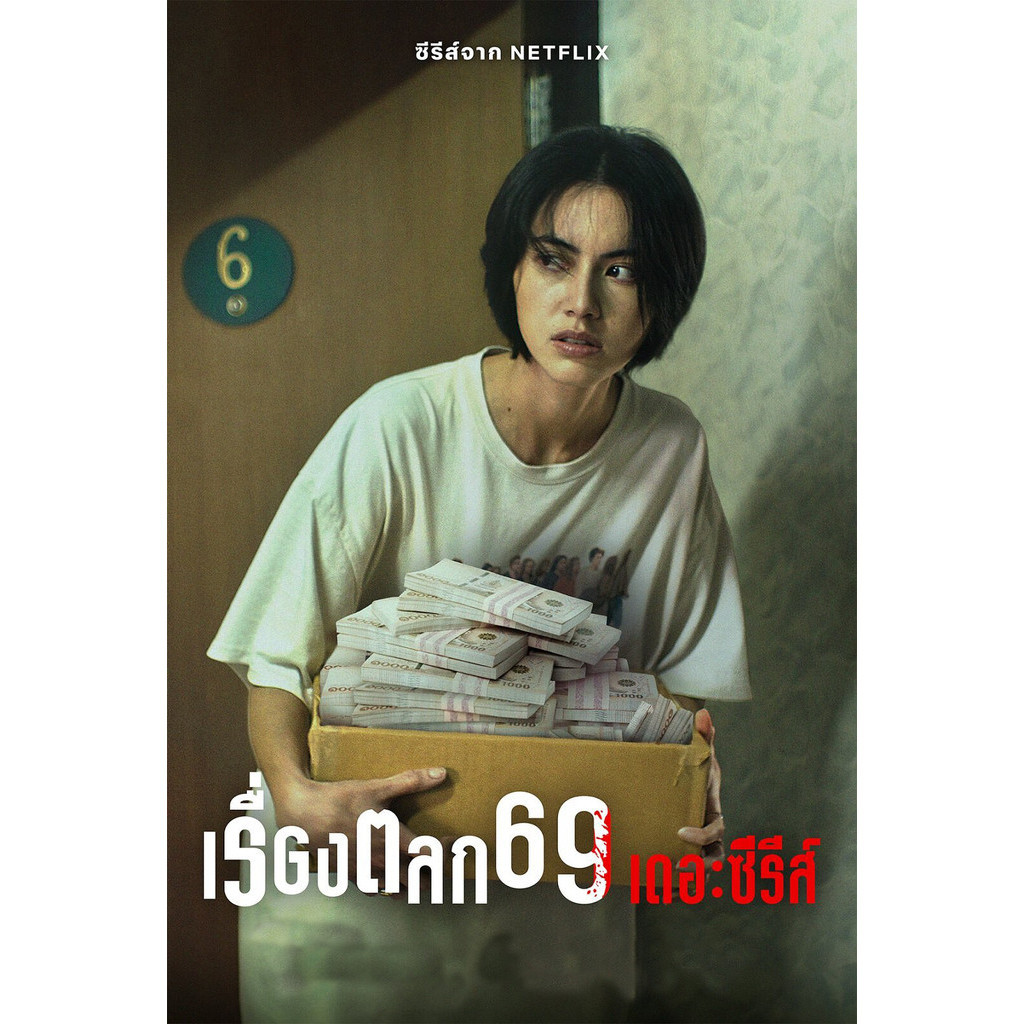 เรื่องตลก 69 เดอะซีรีส์ DVD มาสเตอร์ พากย์ไทย 2 แผ่นจบ 6 ตอน
