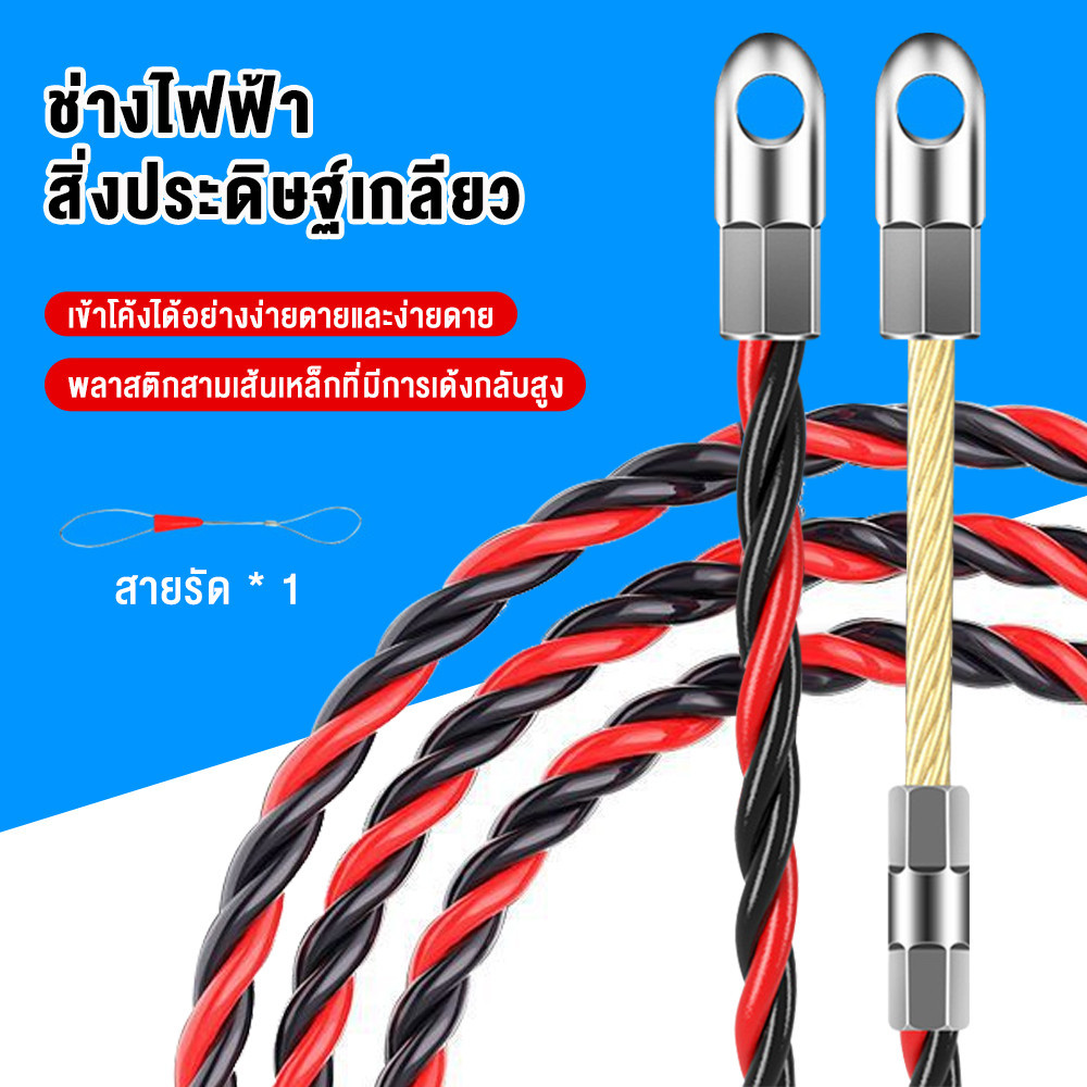 Fish Tape ฟิตเทป ดึงสายไฟในท่อ ความยาว 5 10 15 20 M แถมตะกร้อ