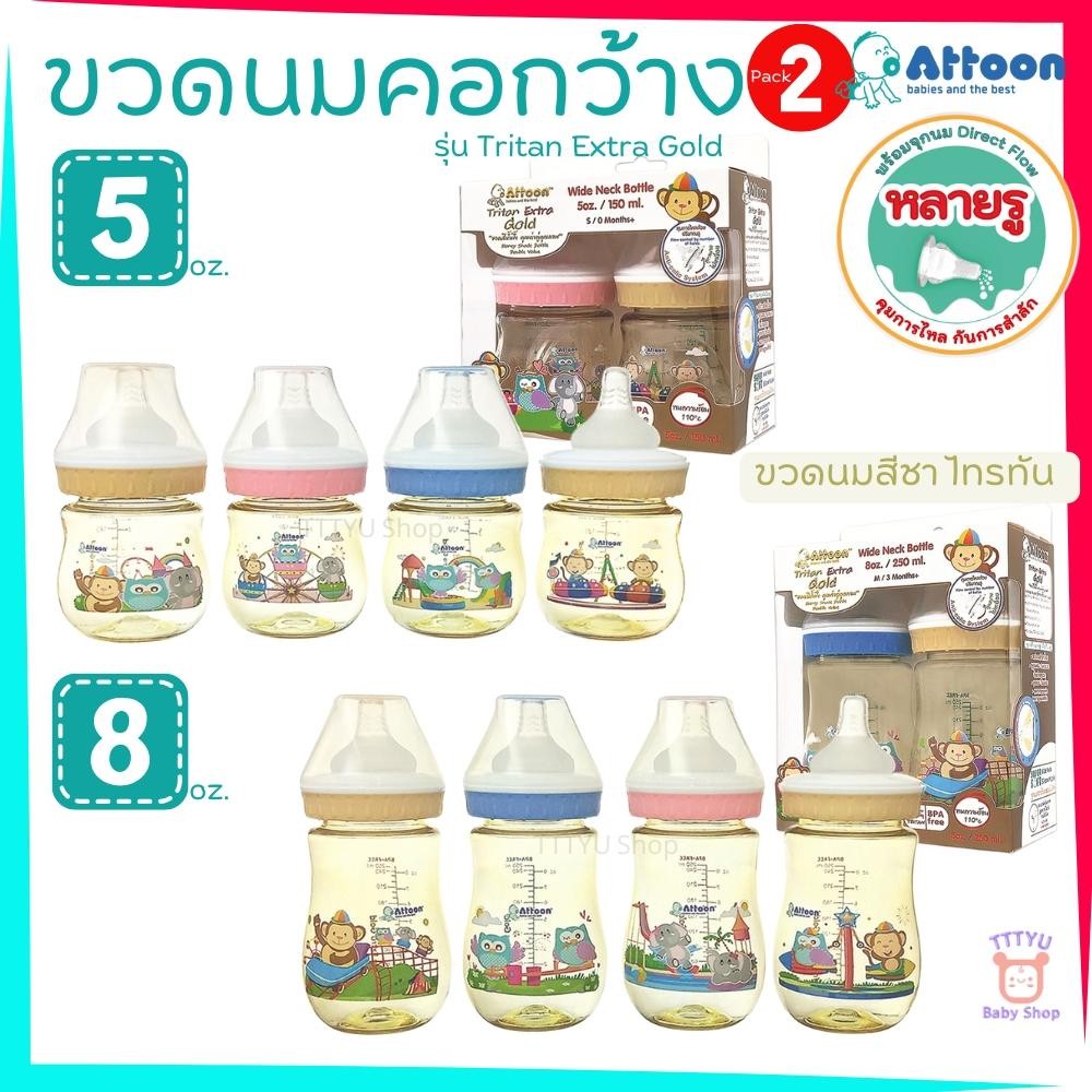 Attoon ขวดนมสีชา แพ็คคู่ 5 ,8 ออนซ์ คอกว้าง พร้อมจุกนมหลายรู Direct Flow ช่วยคุมการไหล กันการสำลัก TTTYU Baby Shop