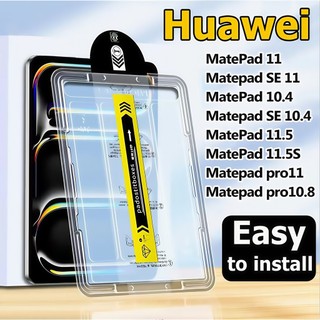 ติดตั้งง่าย ฟิล์มกระจก Huawei สำหรับ Huawei MatePad SE11 /SE10.4 หัวเว่ย MatePad 11/10.4 Huawei Matepad 11.5 /11.5”S MatePad Pro 10.8 / Pad Pro11 การจัดตําแหน่งอัตโนมัติ