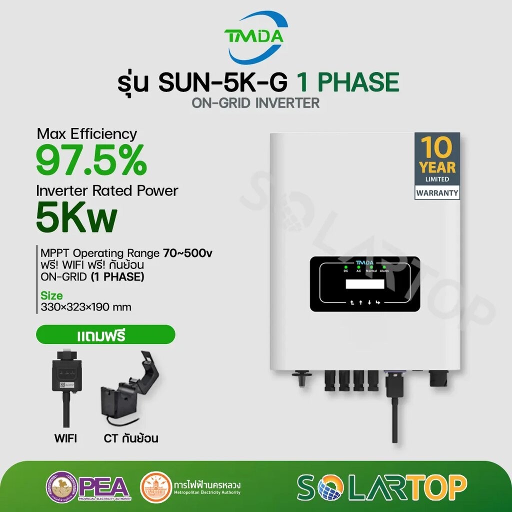 TMDA 5kW 1 Phase On-Grid String Inverter (รับประกันศูนย์ไทย 10 ปี)