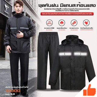 ชุดกันฝน เสื้อกันฝน ดำ มีแถบสะท้อนแสง หมวกติดเสื้อ Waterproof Rain Suit พรีเมี่ยม เสื้อกันฝน