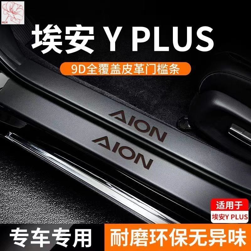 แถบเกณฑ์ที่เหมาะสำหรับ GAC Aion Y PLUS การป้องกัน Y PLUS อุปกรณ์เสริมรถยนต์แบบเหยียบต้อนรับ รุ่นปี 2023 23