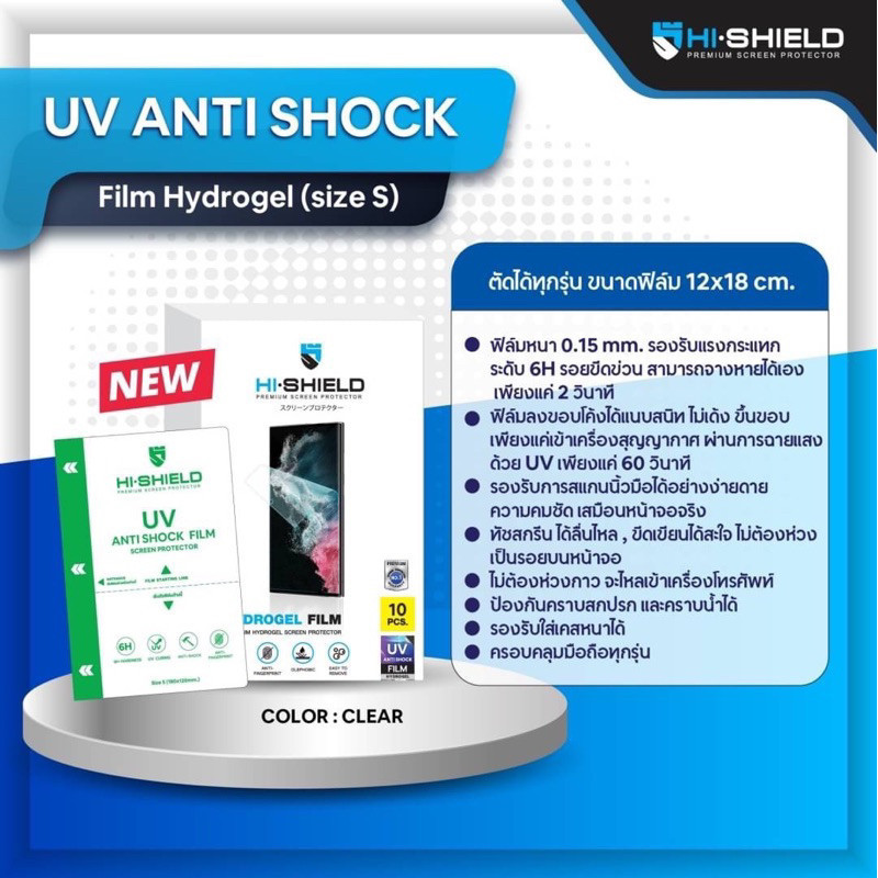 ฟิล์มไฮโดรเจล ยูวี ใส Hi shield UV ANTI SHOCK Hydrogel clear Film สำหรับ Honor 400 200 X9c magic V5 7 6 pro lite