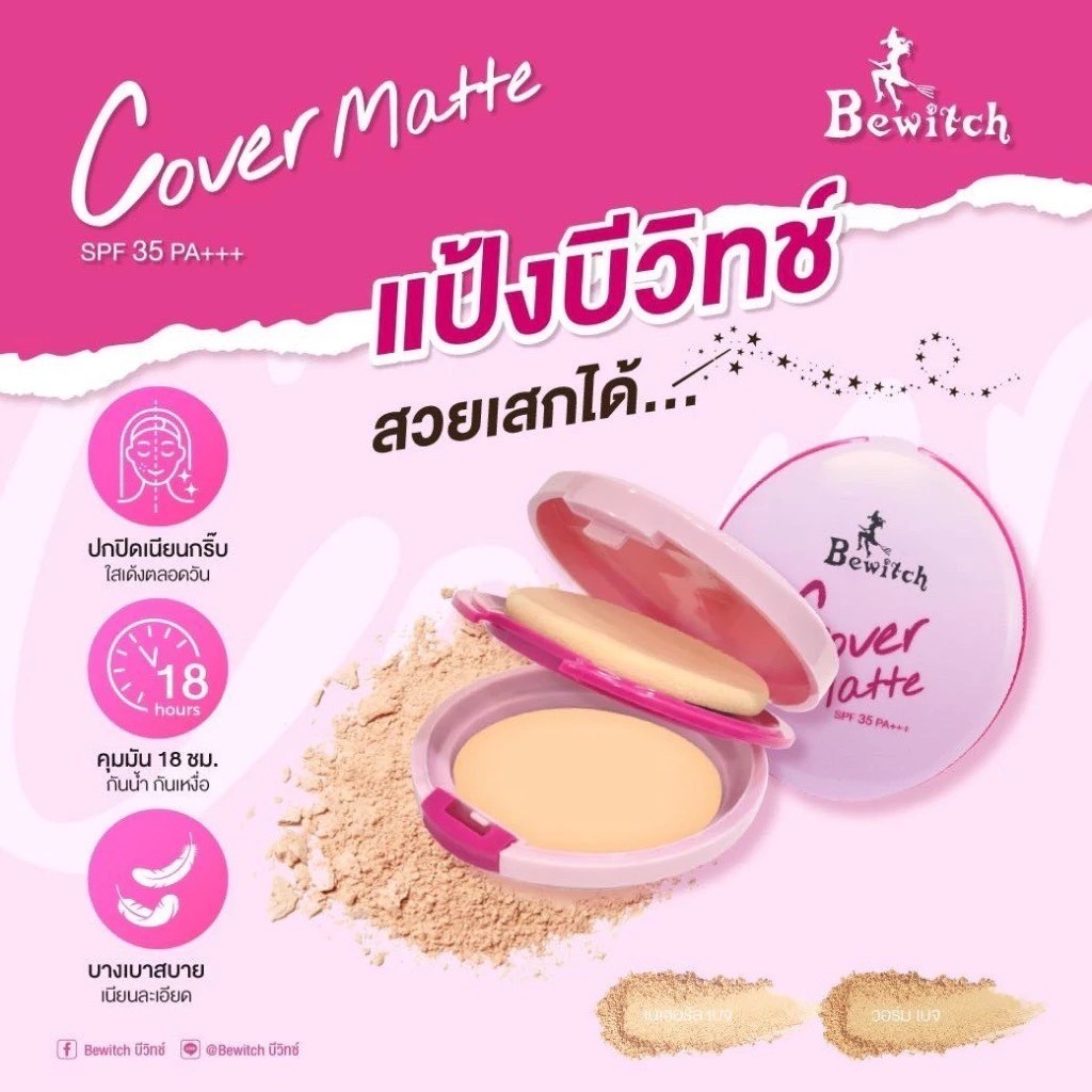 บีวิทช์ คัฟเวอร์ แมทท์ คอมแพ็ค ฟาวน์เดชั่น SPF35 PA+++ เบอร์ 02 พร้อมส่ง