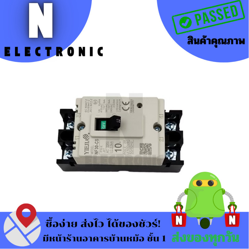 NF30-CS/2P YIEJIA No-fuse breaker 2P เบรกเกอร์2โพ พิกัดกระแส:10A 15A 20A 30A  AC220V 50/60Hz 2.5KA ส