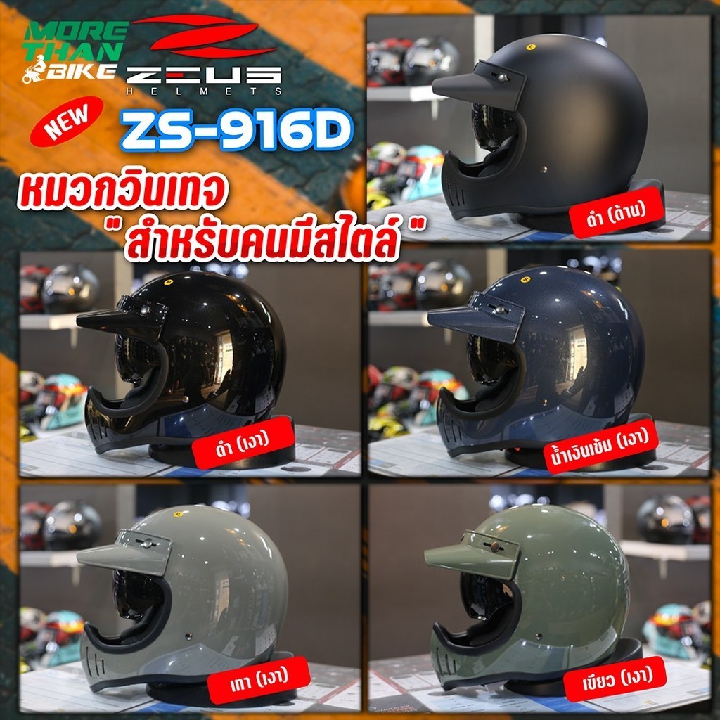 หมวกกันน็อควินเทจ ZEUS รุ่น ZS-916D