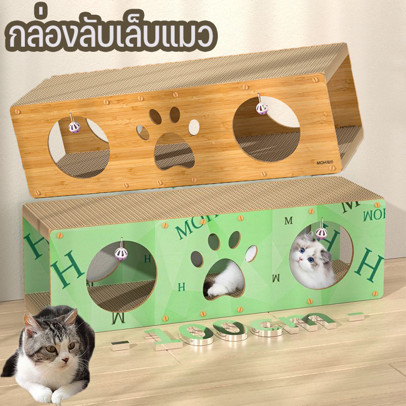 บ้านแมวกระดาษ เตียงแมว ที่ลับเล็บแมว อเนกประสงค์ ที่ฝนเล็บแมว แบบกล่องบ้านของน้องแมวขนาดใหญ่สามารถรองรับแมวได้ 3-4 ตัว