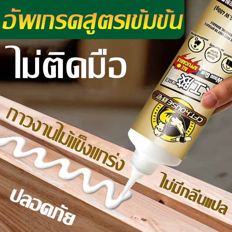 กาวงานไม้ กาวติดไม้ สุดทนทาน คุณภาพสูง แห้งเร็ว สามารถแก้ไขไม้ได้ทุกประเภท 120g/400g