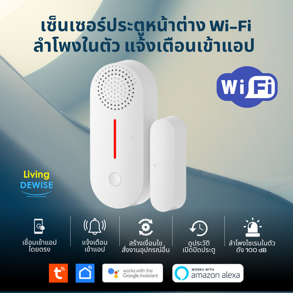 Tuya เซ็นเซอร์ประตูหน้าต่างพร้อมลำโพงไซเรน Wi-Fi (DS10) แจ้งเตือนเข้าแอป เชื่อมเข้าแอปโดยตรง