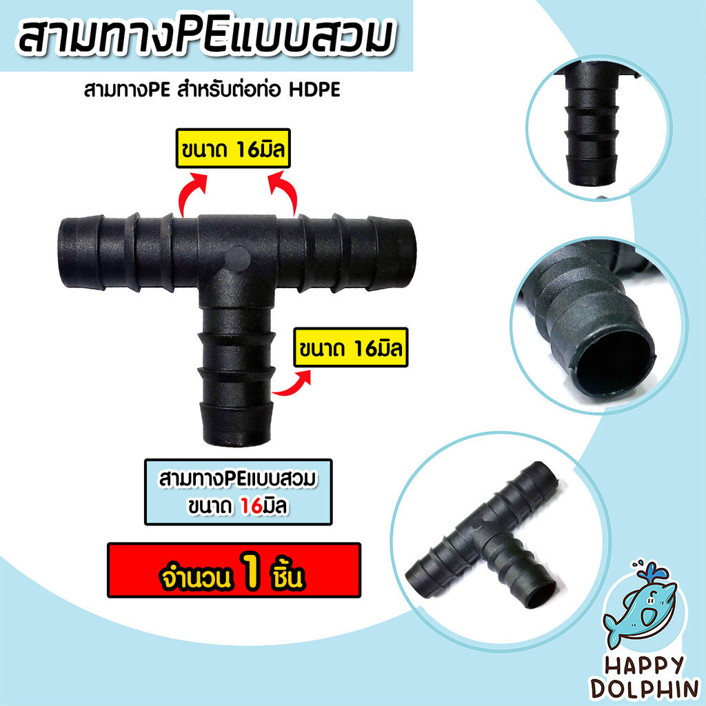 มีให้เลือกอุปกรณ์ข้อต่อ ขนาด 16มิล ต่อตรงPE สามทางPE ข้องอPE เกลียวนอกPE สามทางเกลียวPE งอเกลียวPE หางปลาไหล ระบบน้ำ - รูปที่ 2